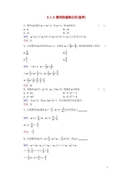 高中数学 2.1.2 数列的递推公式(选学)活页训练 新人教B版必修5