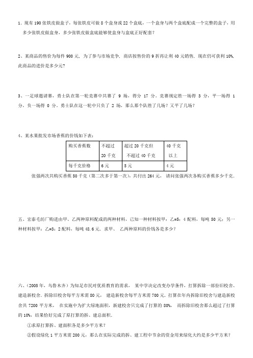 实际问题与二元一次方程组(纯应用题)40道