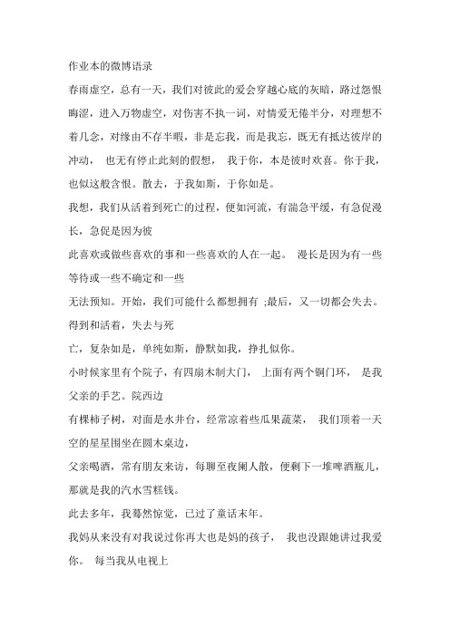 作业本微博语录