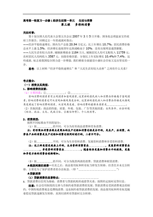 江苏省南通市高三政治《经济生活》第一轮复习教学案经济复习第3课学案 经济复习第3课学案