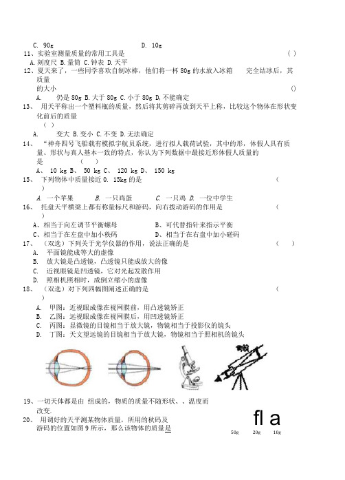 八年级物理第九次周清试题.docx