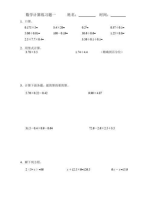 人教版五年级上册计算题练习共六套