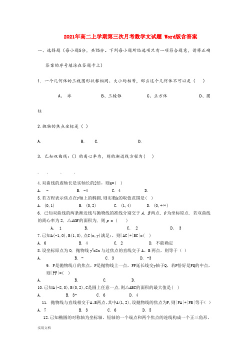 2021-2022年高二上学期第三次月考数学文试题 Word版含答案