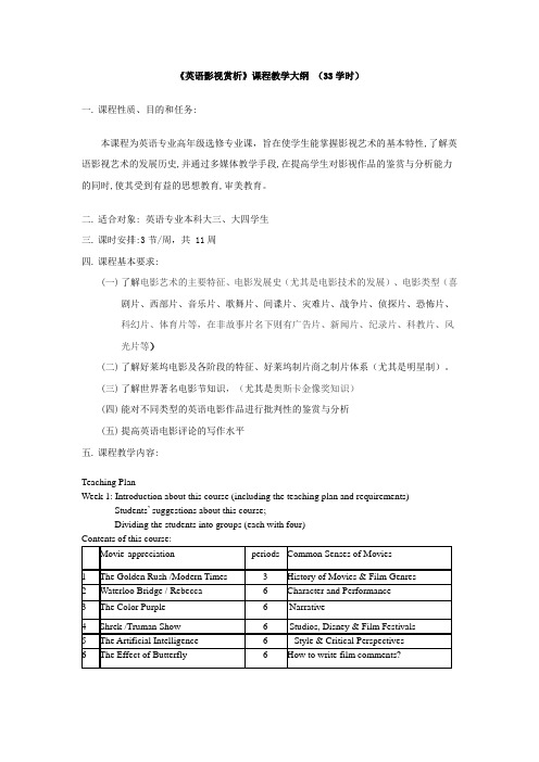 《英语影视赏析》教学大纲