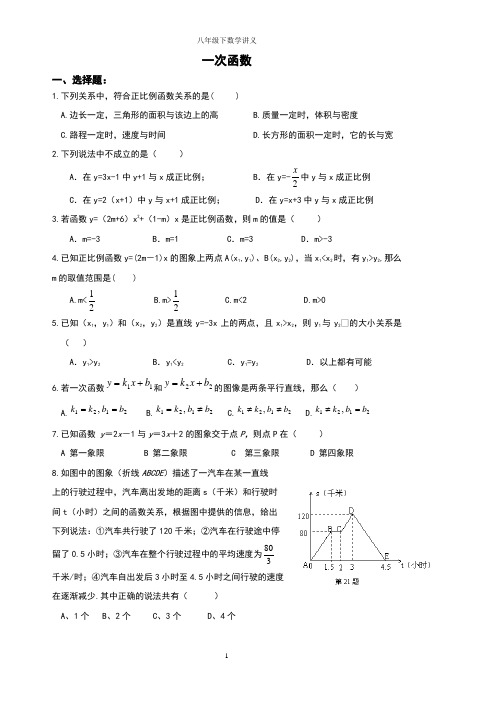 精品 八年级数学下册 一次函数综合能力提高题