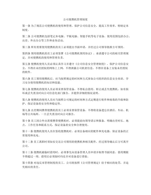 公司便携机管理制度