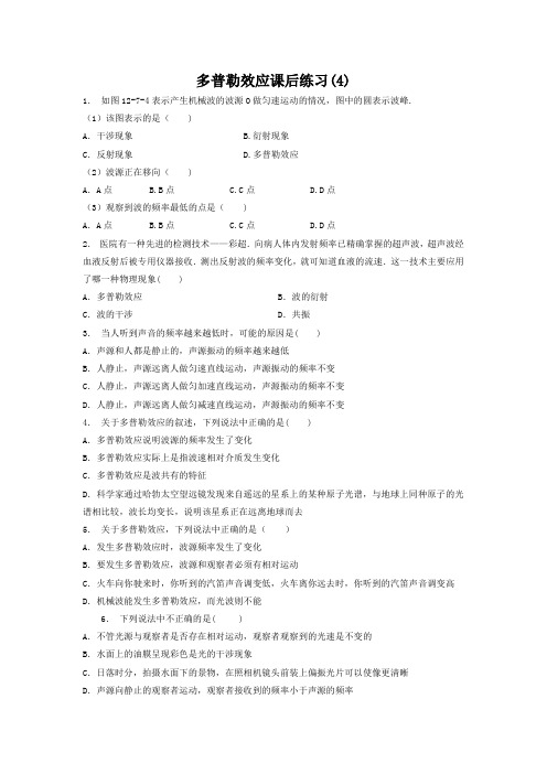 江苏省启东中学2018高考物理专项复习试题：机械波多普勒效应练习4 含答案 精品