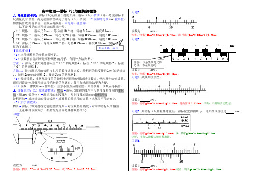高中物理实验：游游标卡尺与螺旋测微器 使用与计数练习