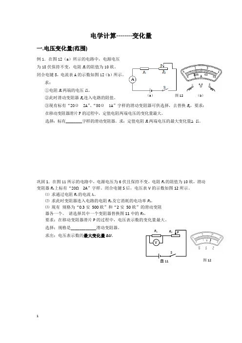 电学计算(范围,变化量)