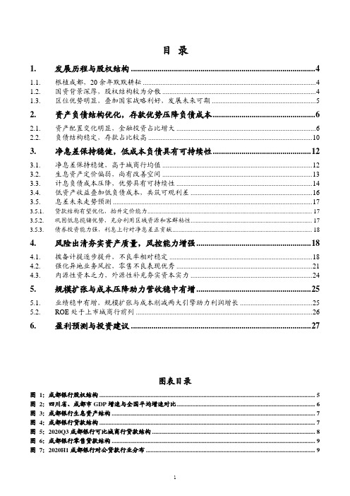 成都银行市场布局、竞争优势及盈利能力分析(2021年)