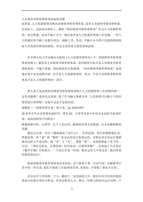 人员绩效考核管理体系的流程设置