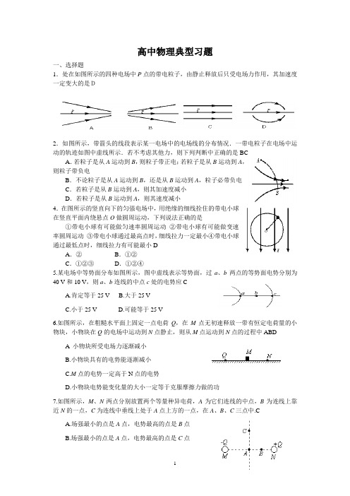 高中物理典型习题