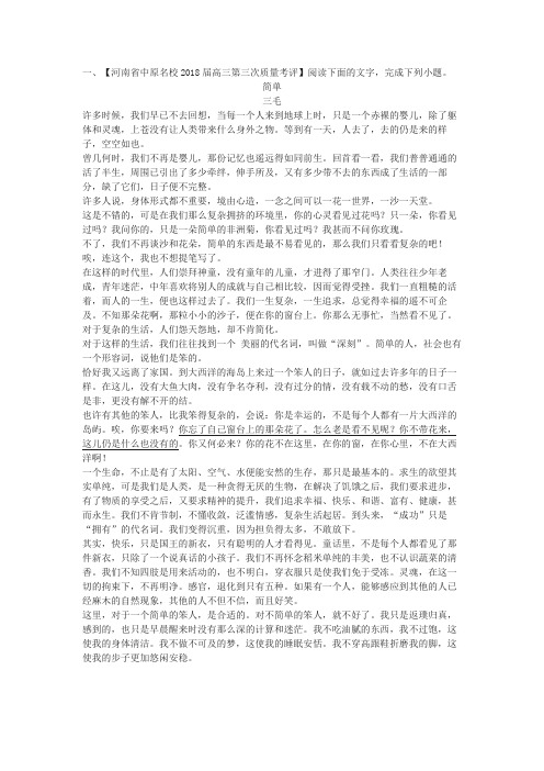 三毛《简单》高考文学类文本阅读练习及答案