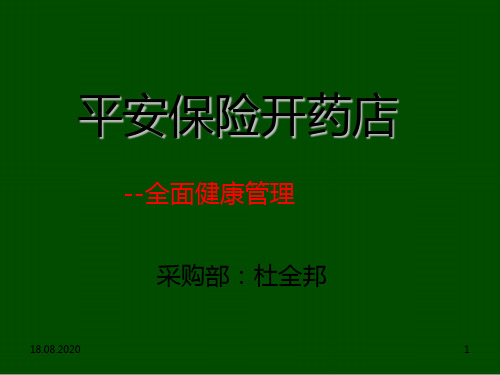 平安保险的资源、动机和优势(ppt 31页)