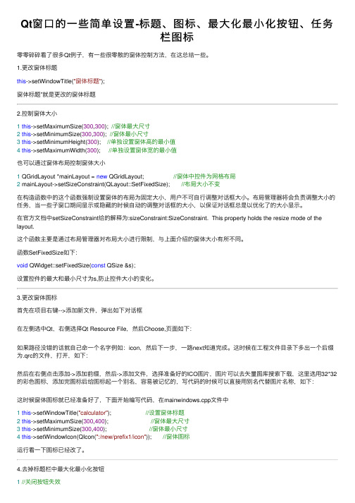 Qt窗口的一些简单设置-标题、图标、最大化最小化按钮、任务栏图标