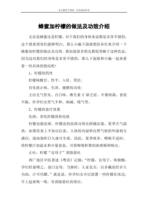 蜂蜜加柠檬的做法及功效介绍