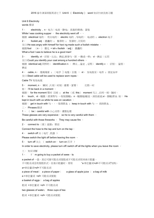 2016春牛津深圳版英语七下Unit6《Electricity》知识归纳及练习题