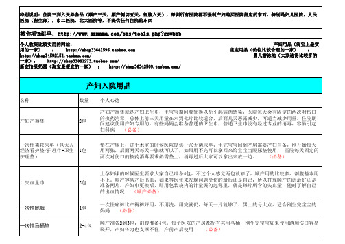 宝宝及妈妈用品心德