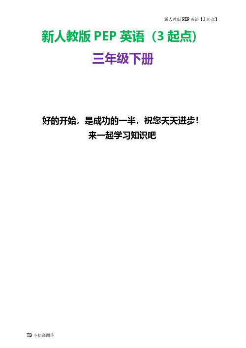 新人教版PEP上海牛津3起点英语三年级下册Unit 4 同步训练及答案课时练试卷习题