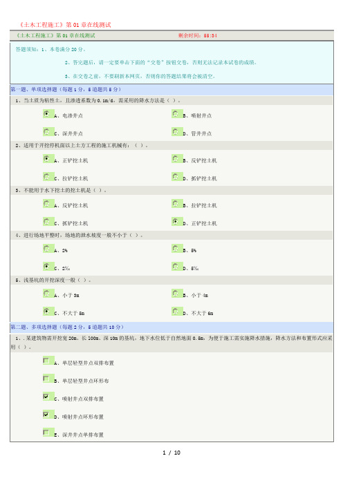 《土木工程施工》1-5-章在线测试(全部正确)