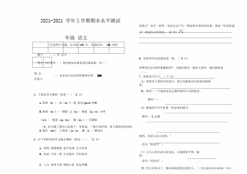 20182019学年上学期期末水平测试六年级语文