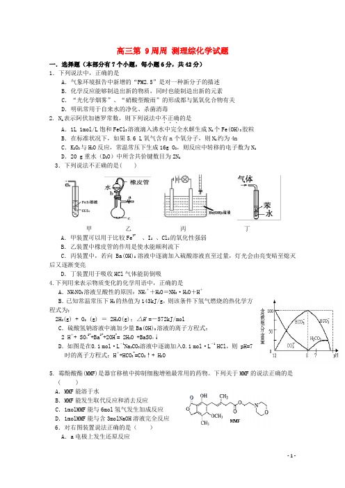 四川省米易中学2015届高三化学第九次周测试题