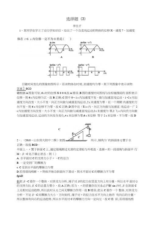 2019高考物理一轮训练选选择题3含解析新人教版一编辑版.doc