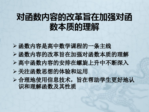 高一数学函数概念与基本初等函数课件