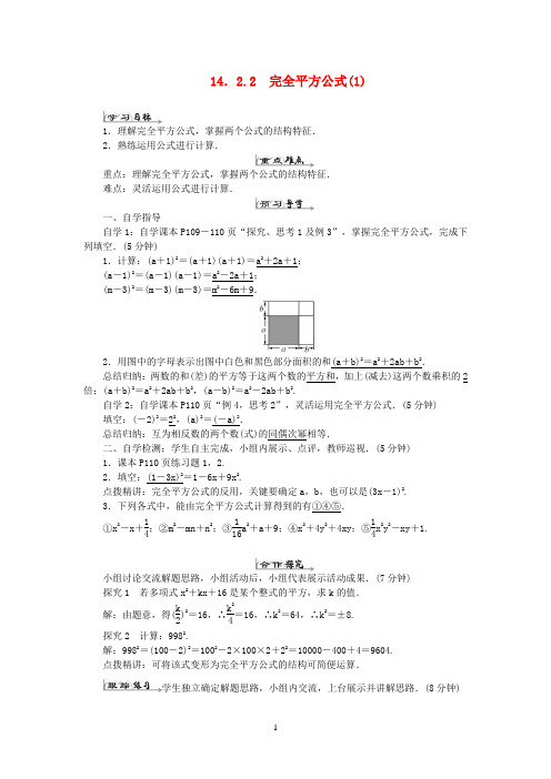 新版新人教版2020年八年级数学上册第十四章整式的乘法与因式分解14.2乘法公式14.2.2完全平方公式1导学案 