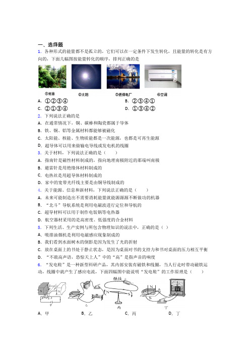 枣庄市初中物理九年级全册期末检测(答案解析)