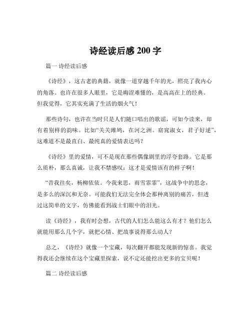 诗经读后感200字