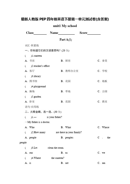 最新人教版PEP四年级英语下册第一单元测试卷(含答案)