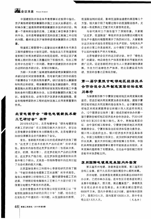 第一届宁蒙陕甘毗邻地区经济技术合作洽谈会及再制造高层论坛在银川举行