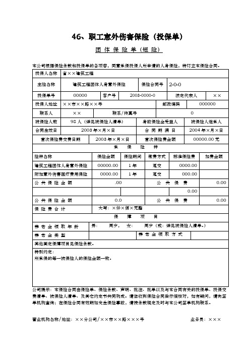 安全内业资料整套填写示范