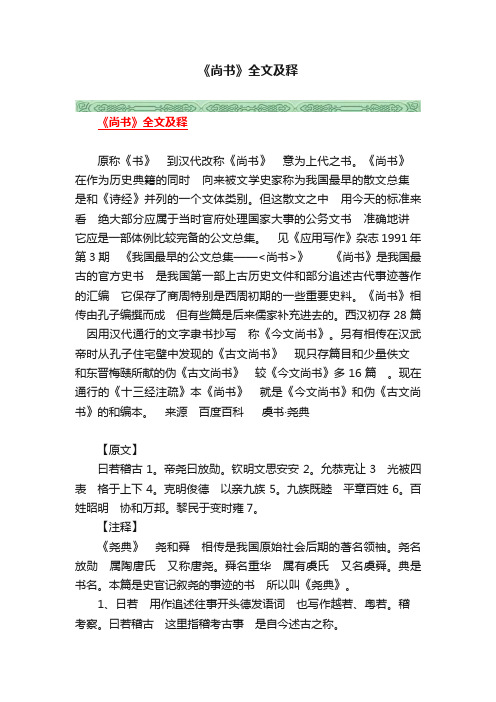 《尚书》全文及释