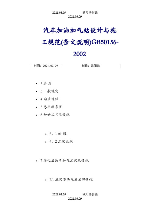 汽车加油加气站设计与施工规范最新版之欧阳法创编