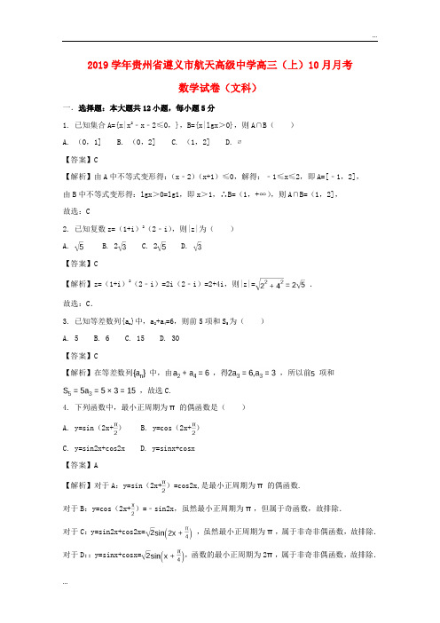 2020届高三数学上学期10月月考试题 文(含解析) 人教新目标版 新版