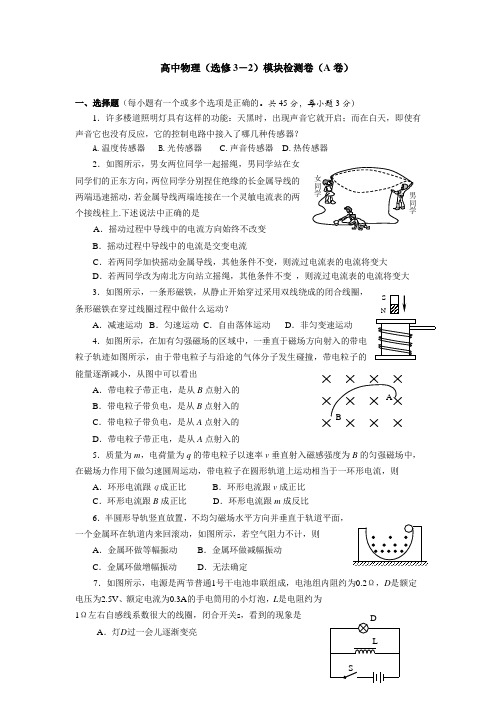 物理选修3-2