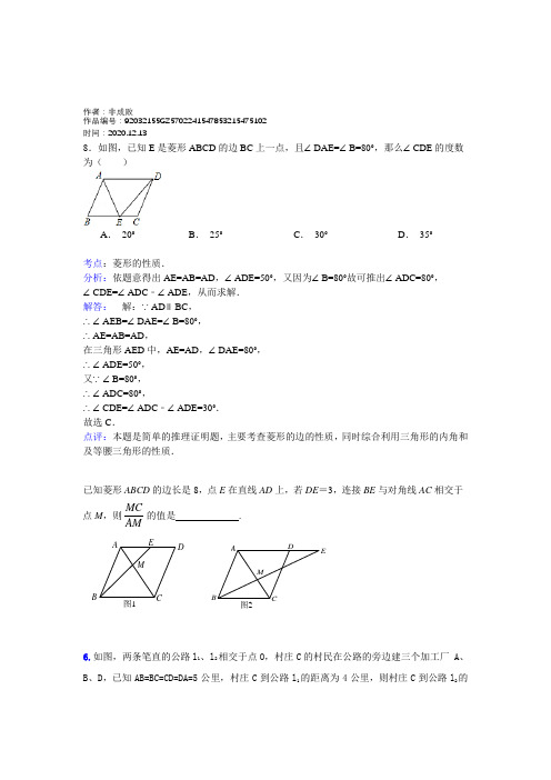 2020年初中几何证明题库：菱形