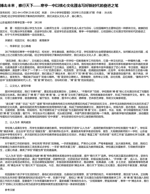 搏击未来，雅行天下——寒亭一中以核心文化理念写好新时代的奋进之笔