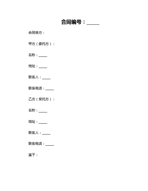 2024危险废物委托处置合同