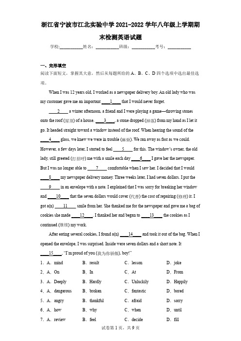 浙江省宁波市江北实验中学2021-2022学年八年级上学期期末检测英语试题