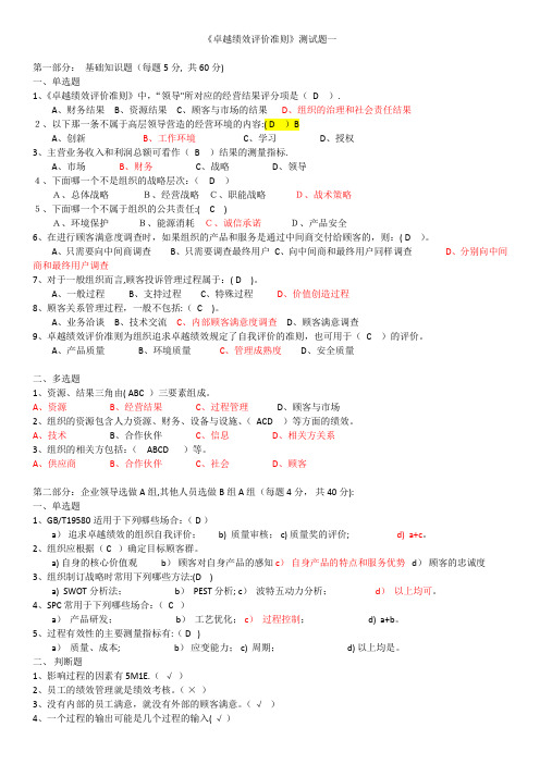 卓越绩效评价准则试题