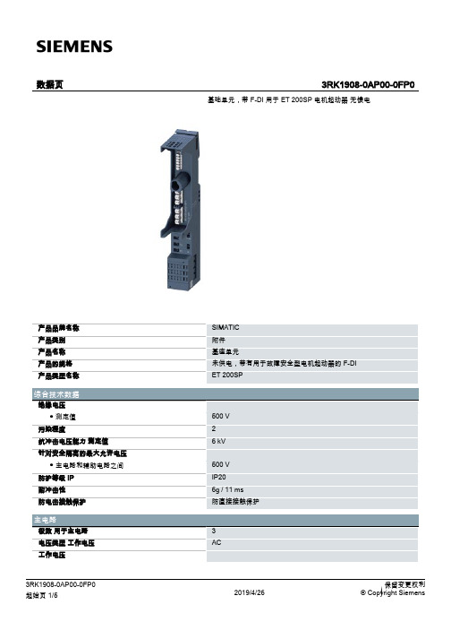 施瓦特ET200SP电动起动器基座单元3RK1908-0AP00-0FP0的说明书