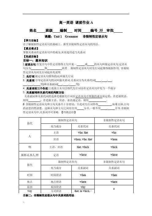 非限制性定语从句导学案及答案