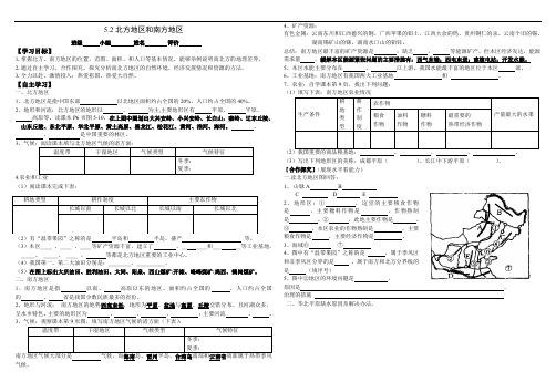 5.2《南方和北方》导学案