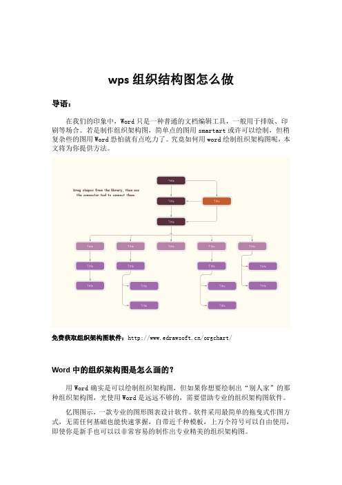 wps组织结构图怎么做