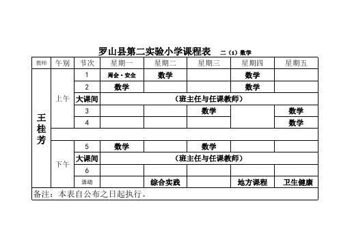 2013秋9.1课程表