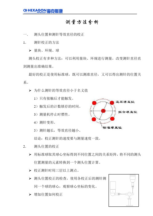 三坐标测量细节方法分析