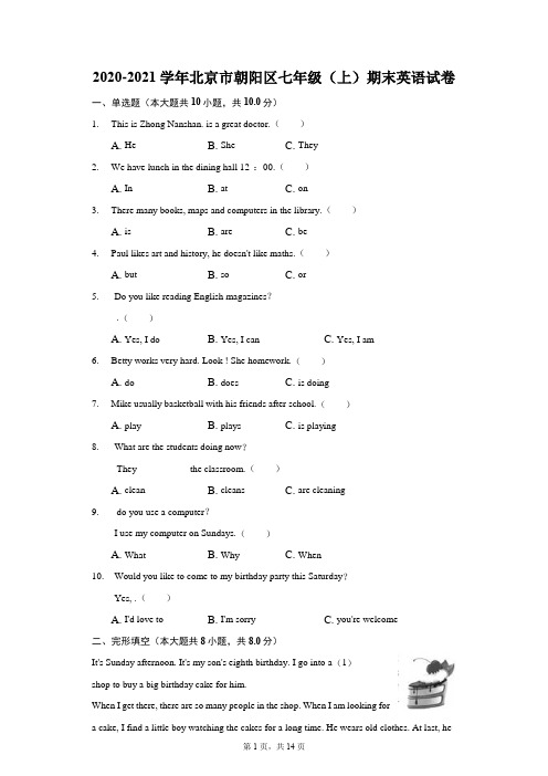 2020-2021学年北京市朝阳区七年级(上)期末英语试卷(附答案详解)